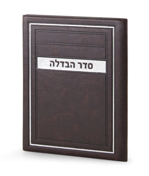Seder Havdala H/C Frame model (Edot Hamizrach) (Brown)