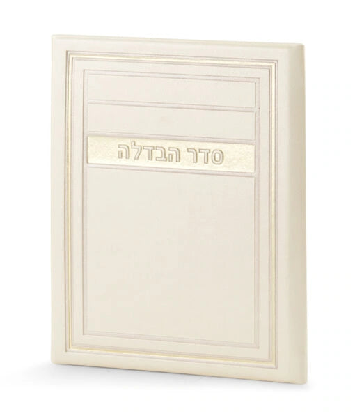 Seder Havdala H/C Frame model (Edot Hamizrach) (Cream)
