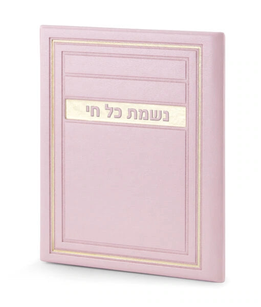 Nishmat Kol Chai H/C Frame model (Light Pink)