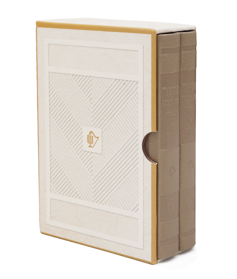 Hadar Style Shabbos & weekday Siddur Set 4X5.5 (Ashkenaz) (Maple Brown)