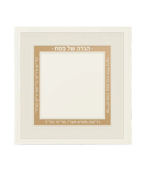 Hagaddah Royal Style 5X5 (Ashkenaz/Sfarad) (Ivory)