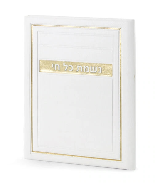 Nishmat Kol Chai H/C Frame model (White)