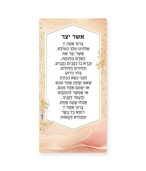 Asher Yatzar Magnet (Ashkenaz) (Peach)