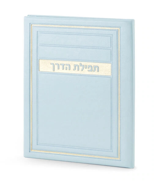 Tefillat Haderech H/C Frame model (Mint)