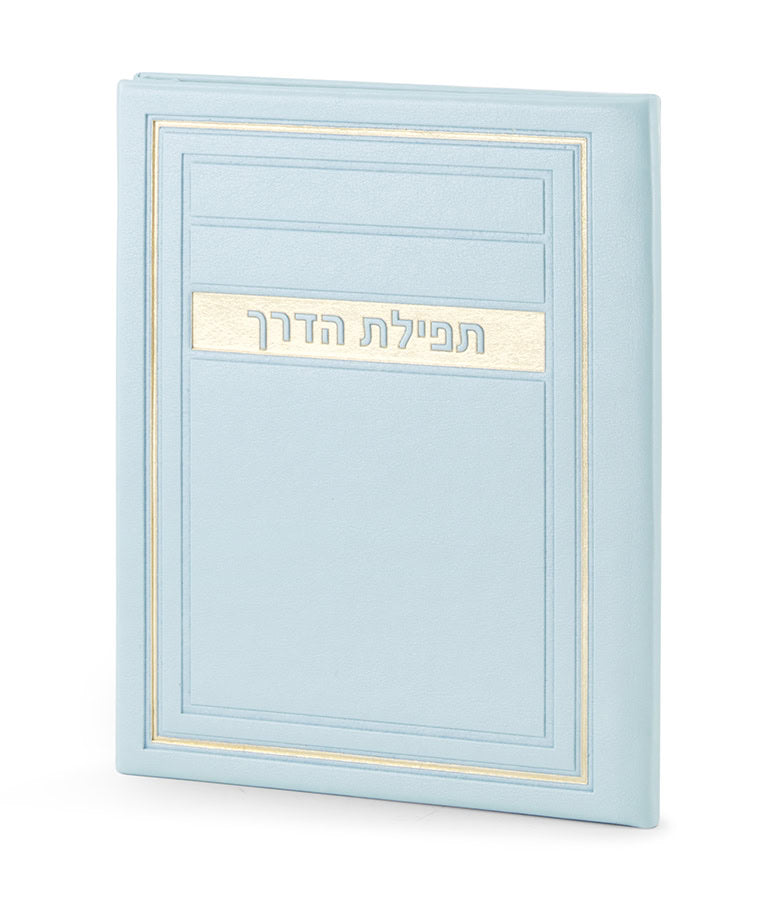 Tefillat Haderech H/C Frame model