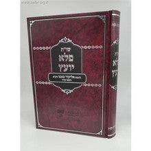 שו"ת פלא יועץ