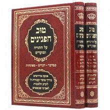 טוב הפנינים - ב"כ - עה"ת ומועדים