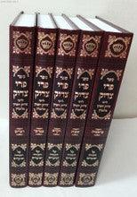 5 Volume פרי צדיק