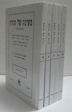 מעינה של תורה 5 כרכים