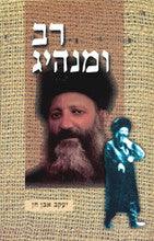רב ומנהיג על הרב קוק-R' Solovetchik