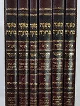 משנה ברורה אדרת מנוקד גדול