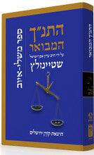 The Koren Steinsaltz Tanakh-- Mishlei, Iyov