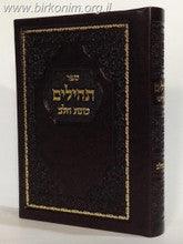 Tehillim Kavanat Halev Hebrew תהילים כוונת הלב Leather Look Slipcased