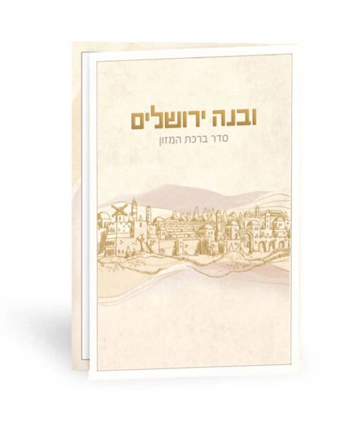 Uvnei Yerushalayim Bencher (Ashkenaz) (Cream)