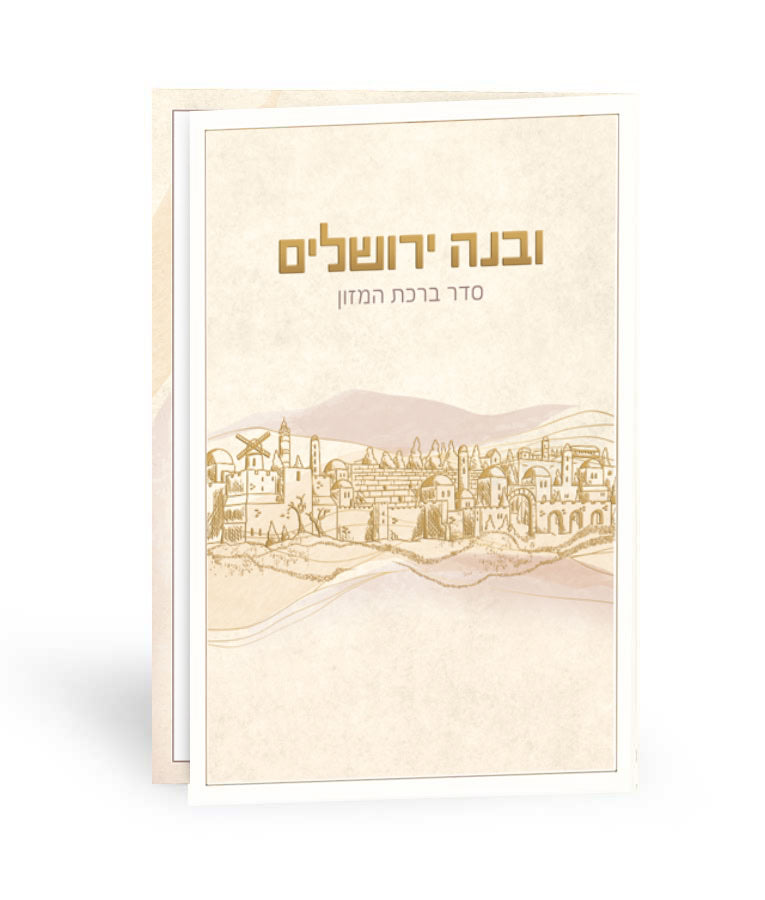 Bencher folding Uvney Yerushalayim 4x6 cream Ashkinazi