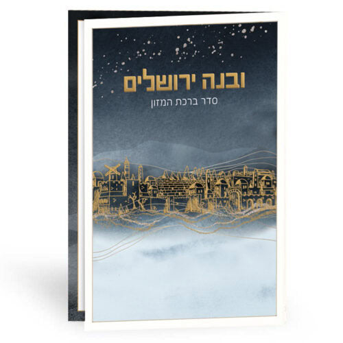 Bencher folding Uvney Yerushalayim 4x6 Dark E"M