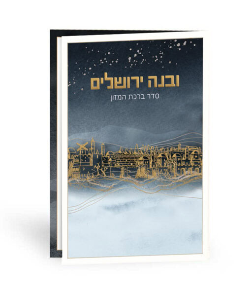 Uvnei Yerushalayim Bencher (Ashkenaz) (Gray)