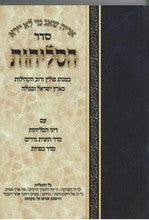 Selichot Orayta Nusach Sefard Medium SC Hebrew סדר הסליחות פולין כריכה רכה אוריתא