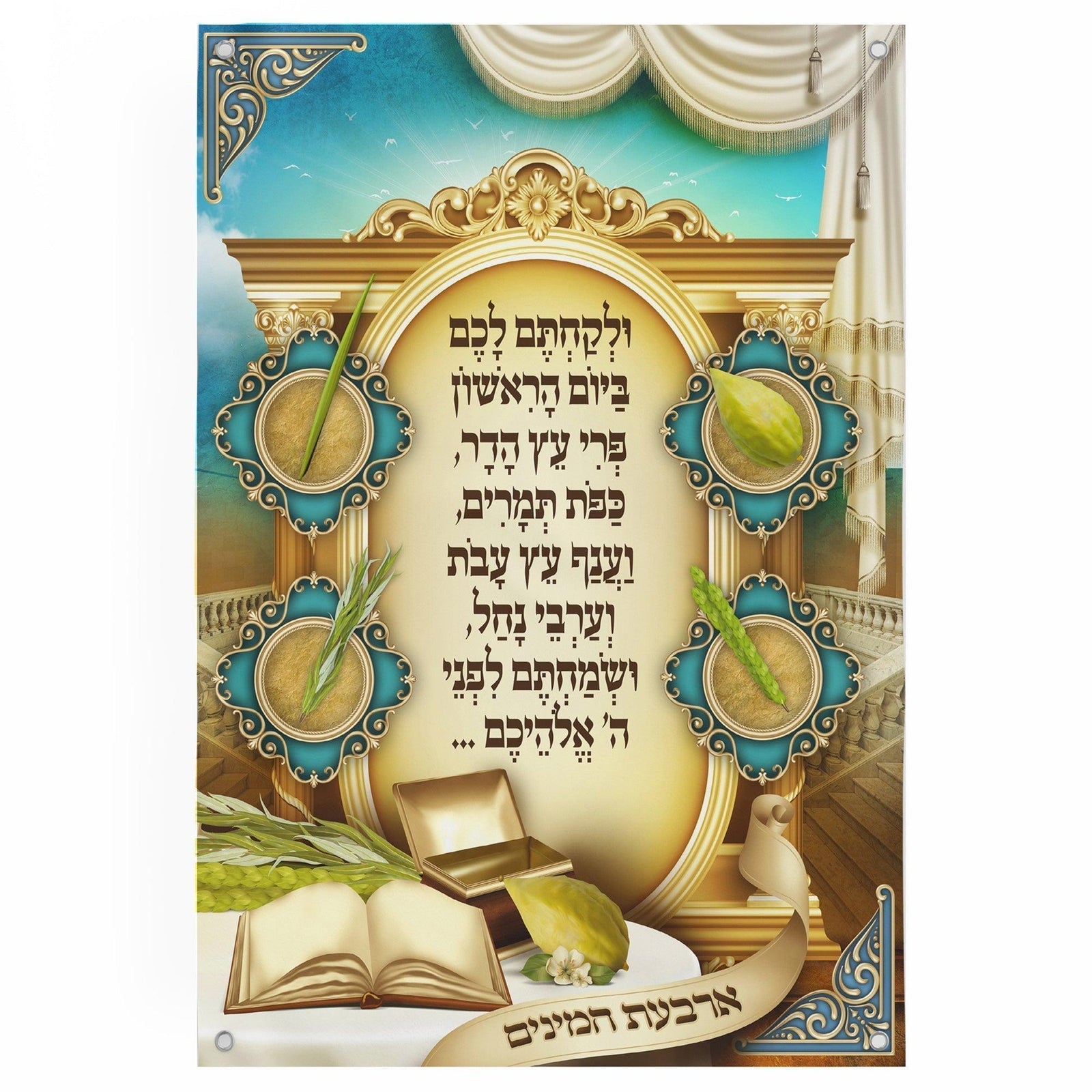 The Four Species | Sukkah decoration, Wall hanging for Sukkah tent - Jewish Artistic Decorations signs for Sukkah - Colorful Sukkah poster - Ben-Ari Art Gallery