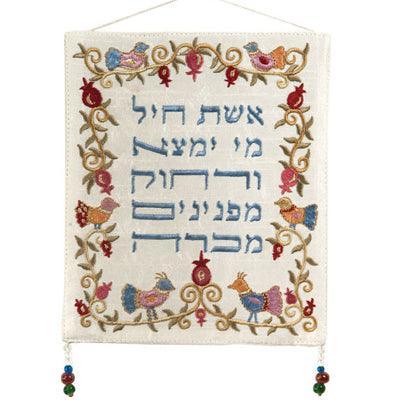 Wall hanging 6"x7" Ashit Chayil Pomegranates / Birds (EM-WG-2)