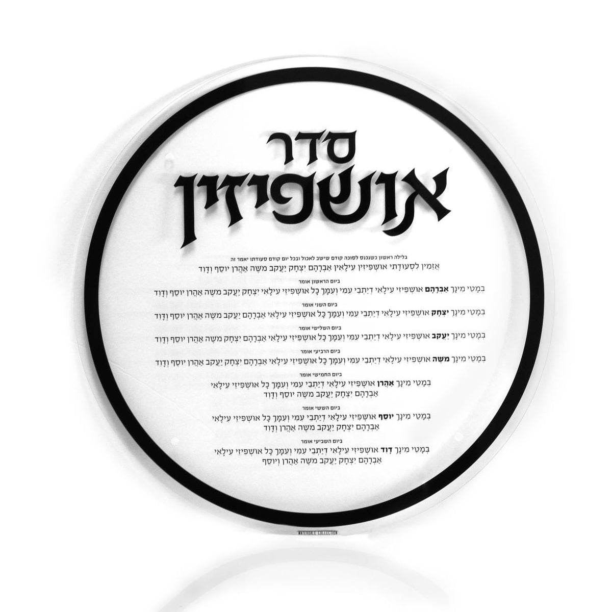 3 Piece Round Sukkah Decoration Set