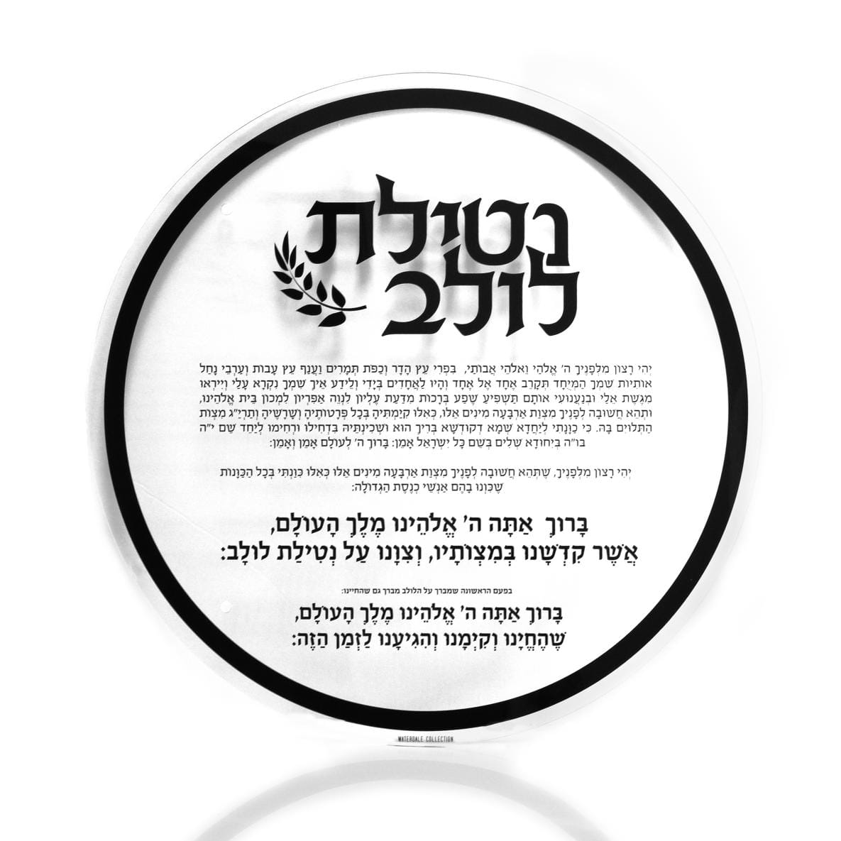 3 Piece Round Sukkah Decoration Set