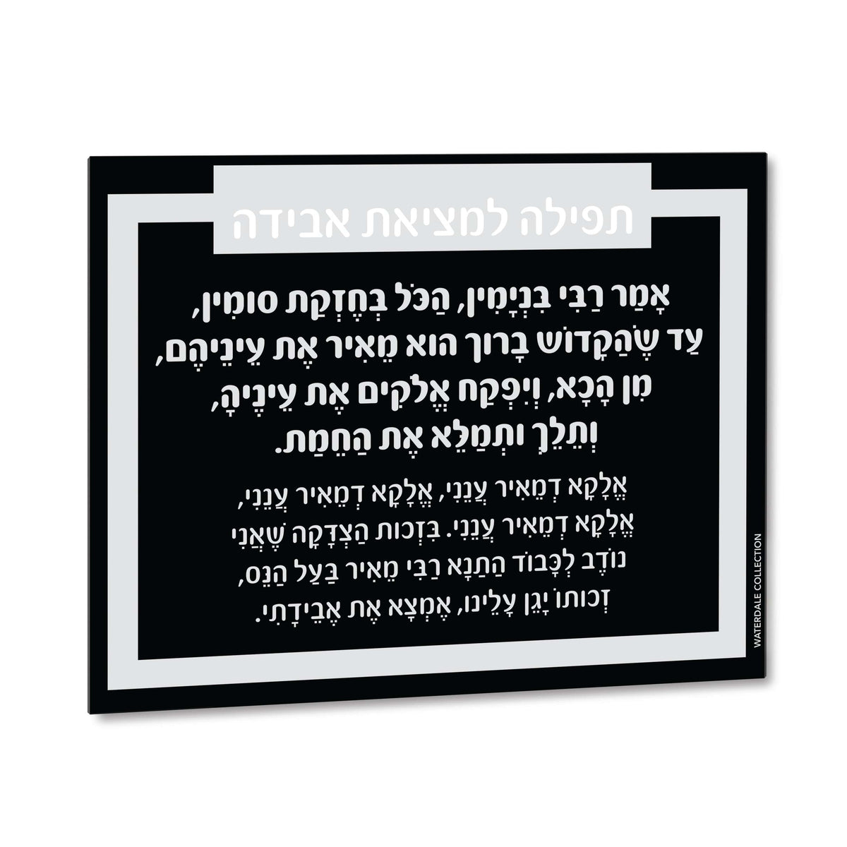 Amer Reb Binyamin Magnet - Waterdale Collection
