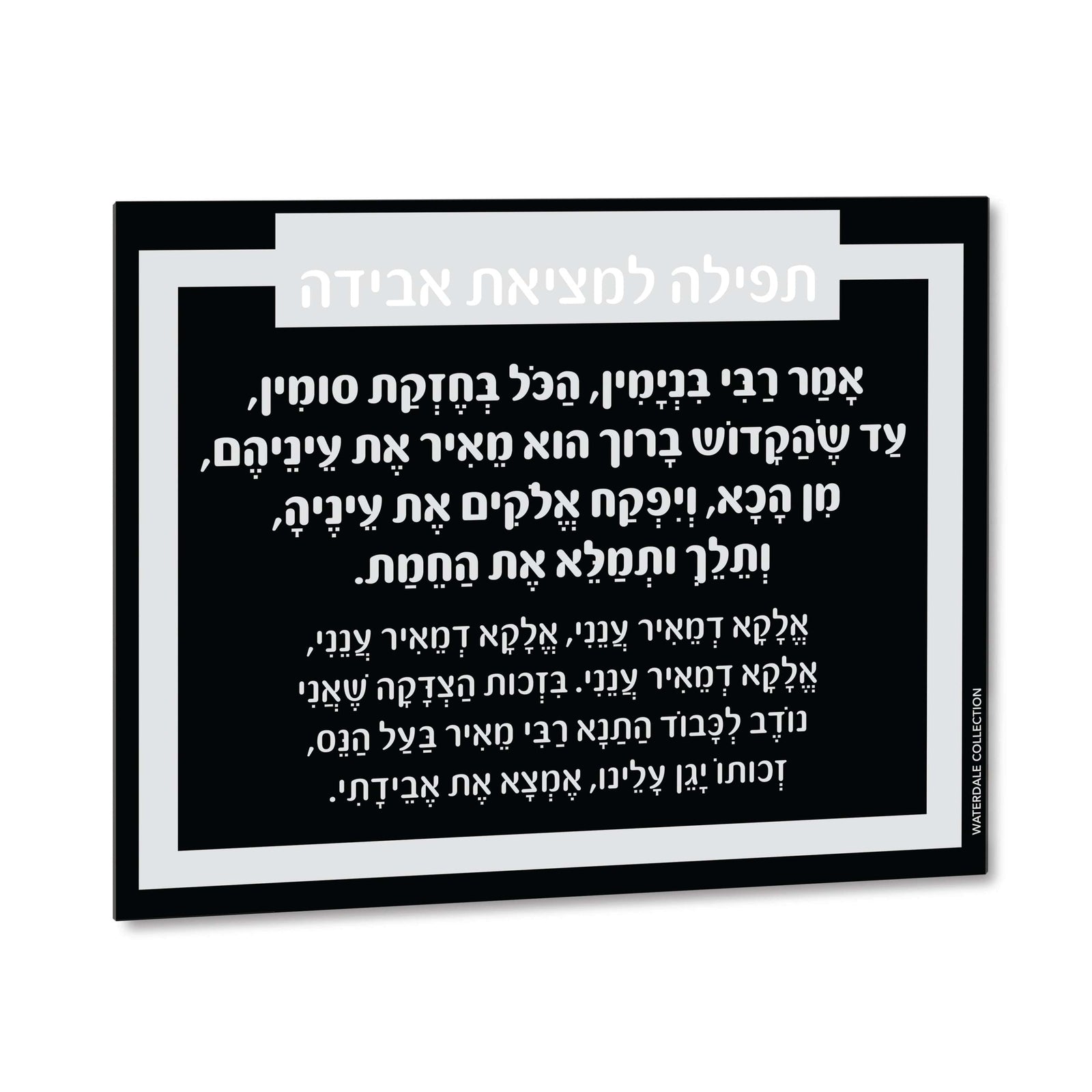 Amer Reb Binyamin Magnet - Waterdale Collection