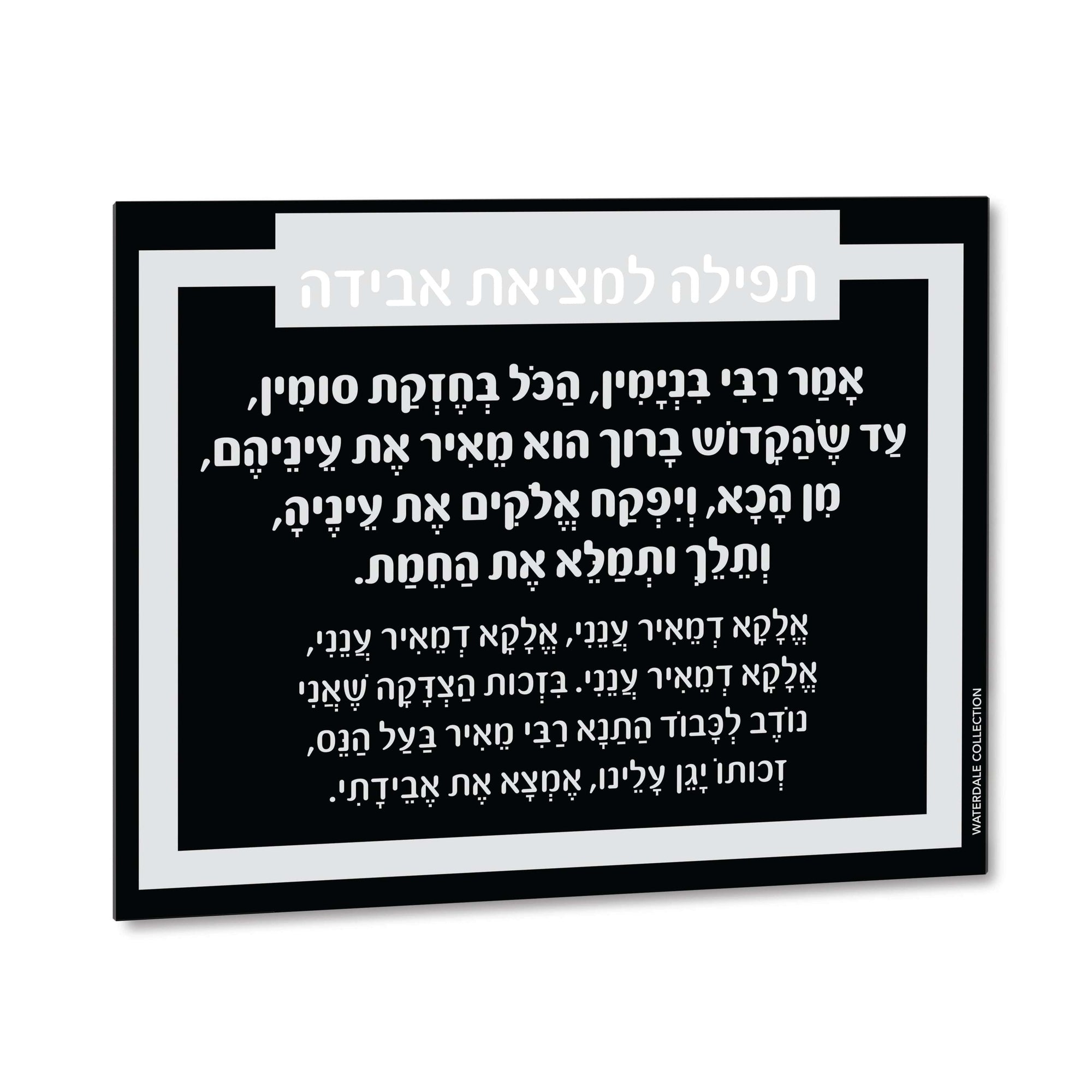 Amer Reb Binyamin Magnet - Waterdale Collection