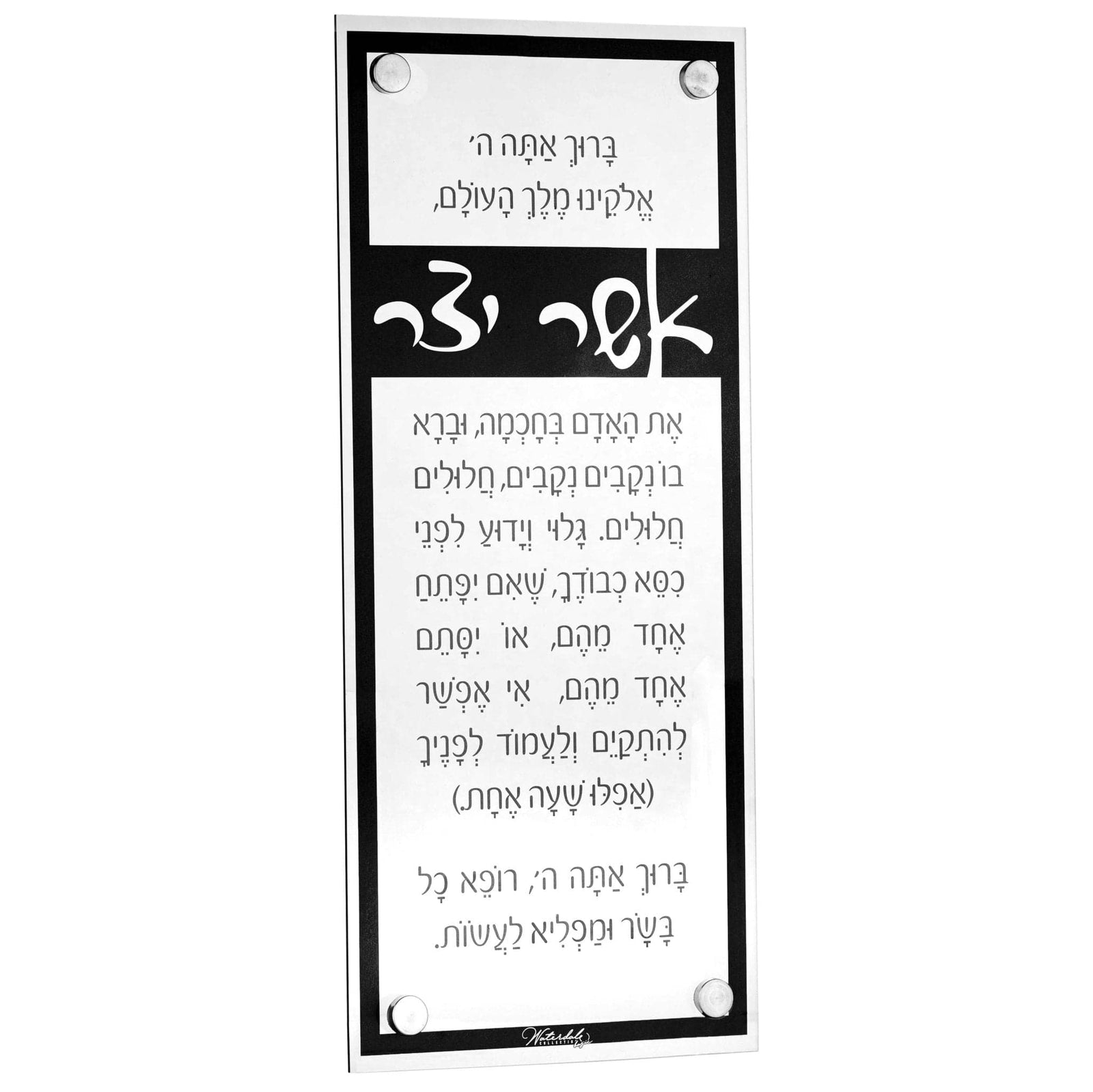 Basics Traditional Asher Yatzar - Waterdale Collection
