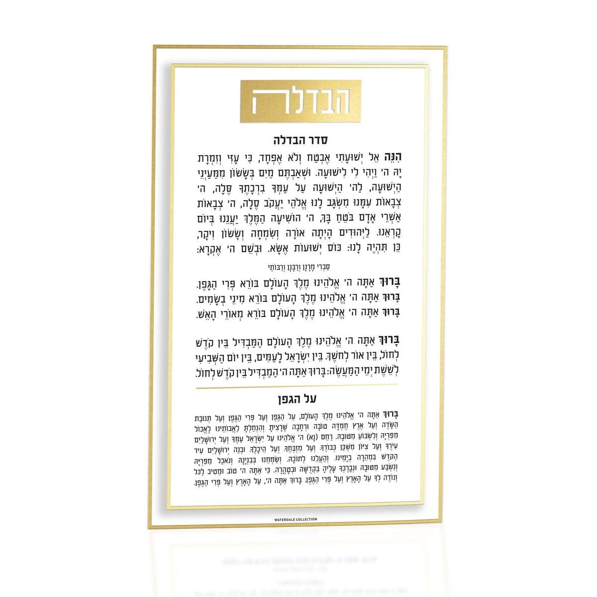 Classic 2.0 Havdalah Card - Waterdale Collection