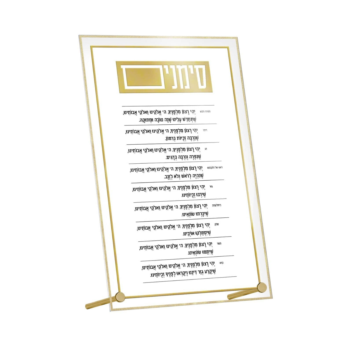 Classic 2.0 Simanim Tabletop Plaque