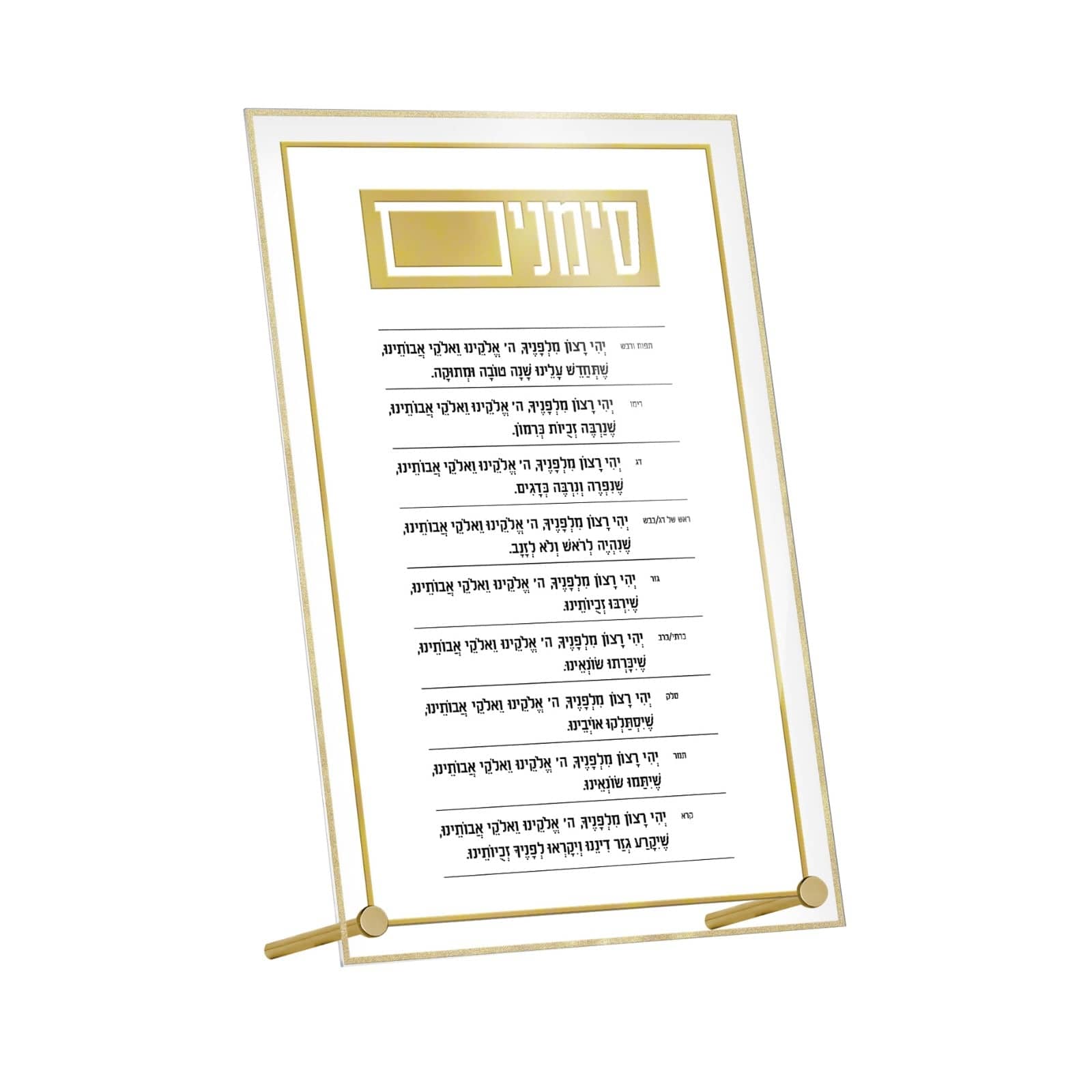 Classic 2.0 Simanim Tabletop Plaque