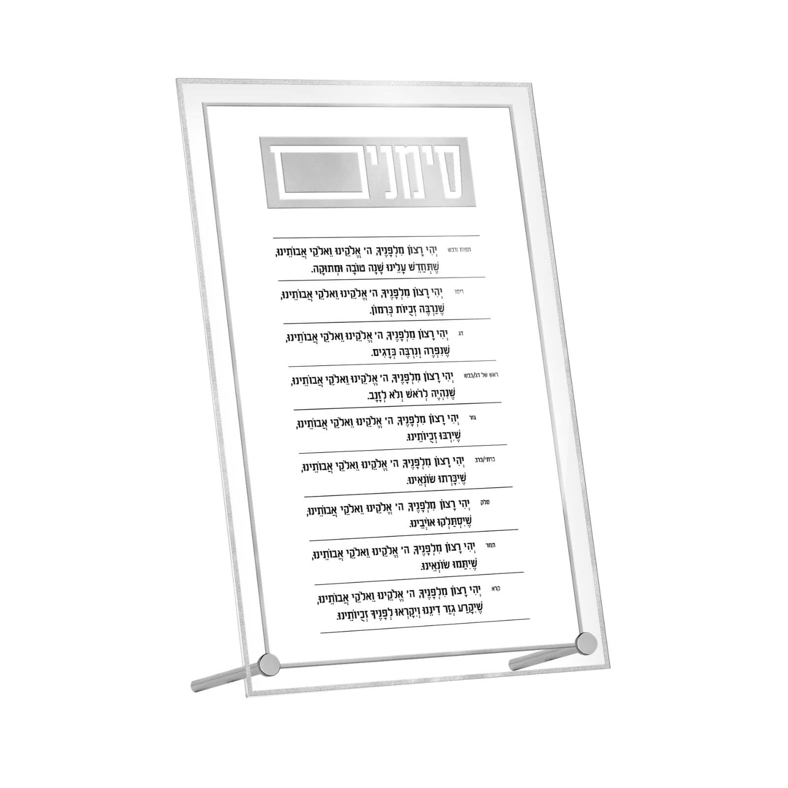 Classic 2.0 Simanim Tabletop Plaque