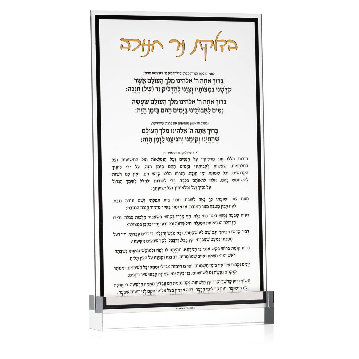 Classic Chanukah Brachos Card - Waterdale Collection