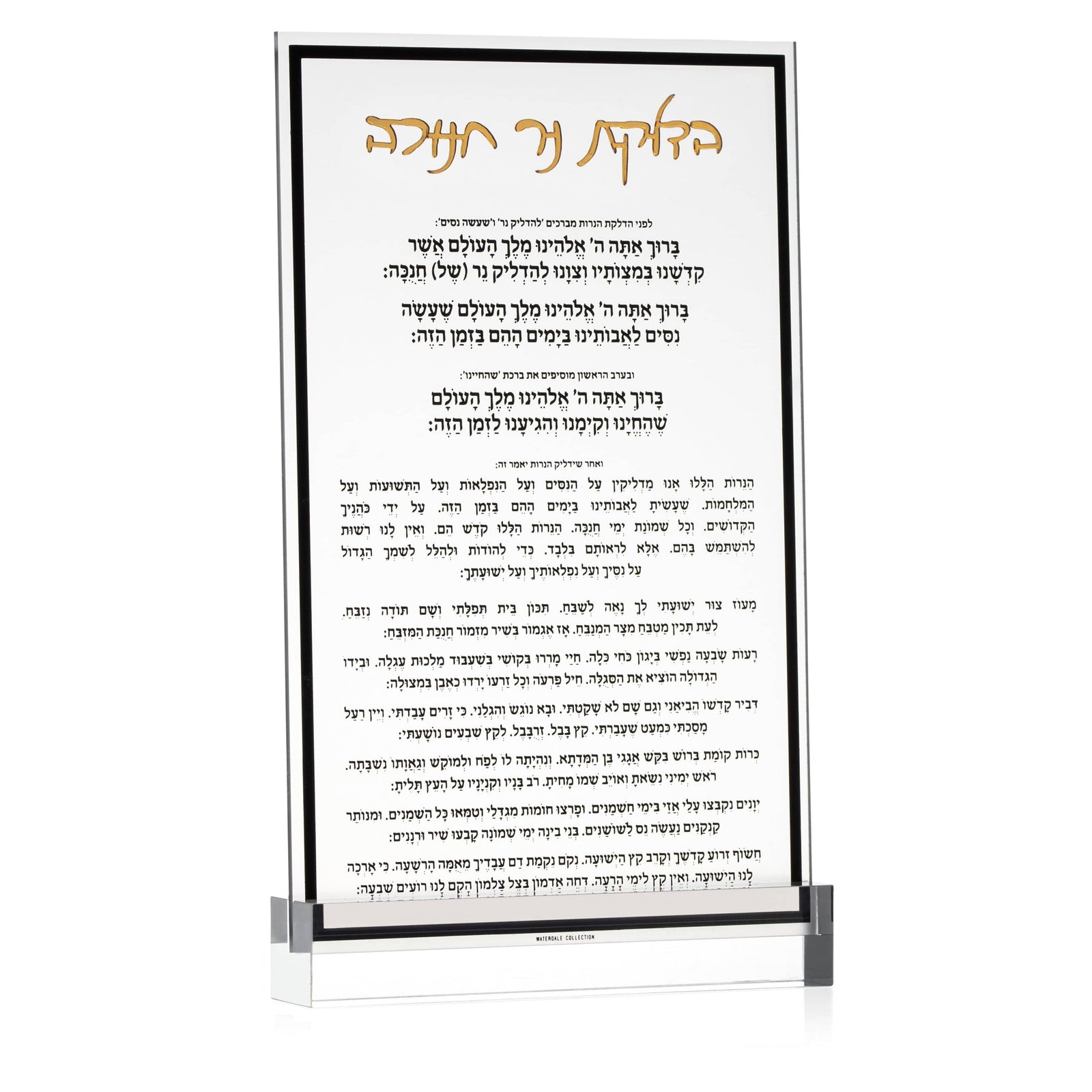 Classic Chanukah Brachos Card - Waterdale Collection