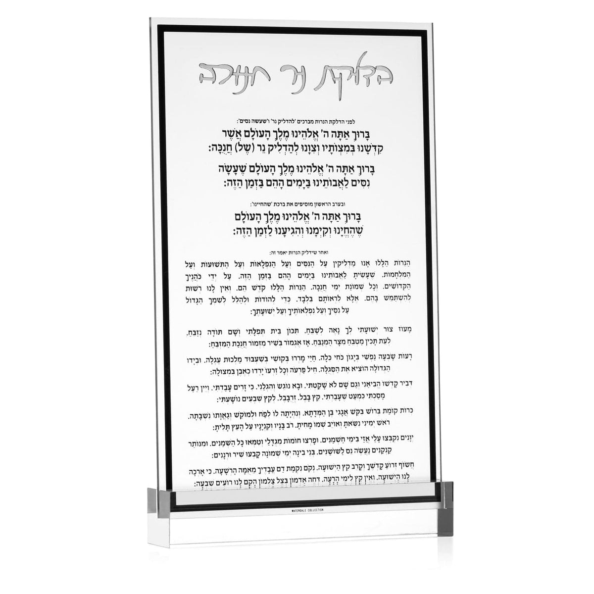 Classic Chanukah Brachos Card - Waterdale Collection