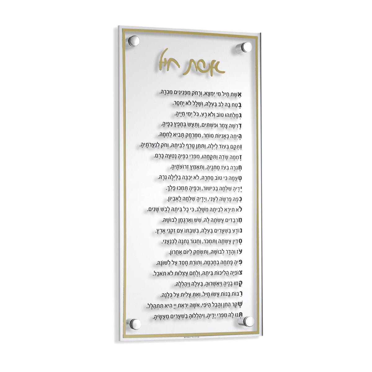 Classic Eishes Chayil - Waterdale Collection