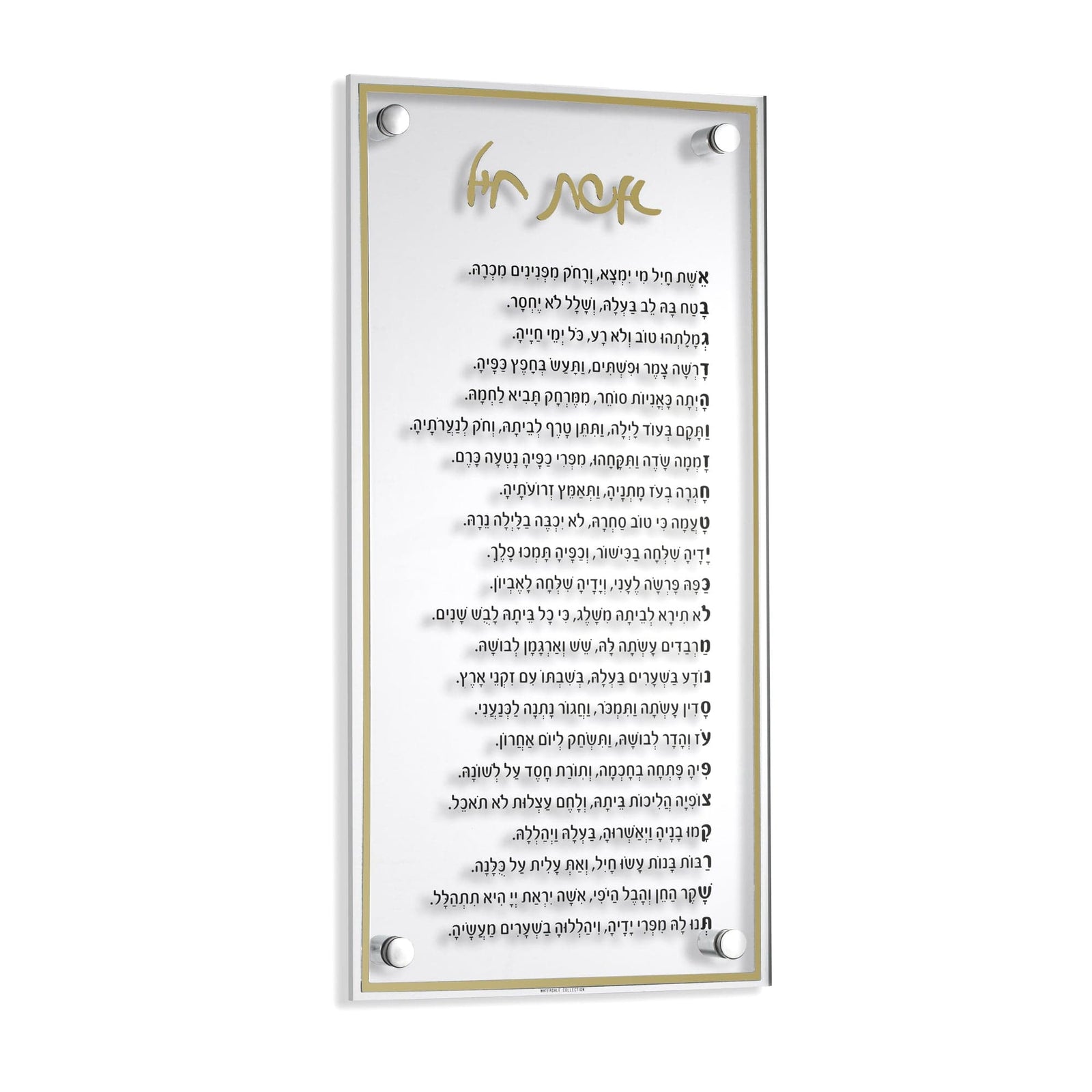 Classic Eishes Chayil - Waterdale Collection