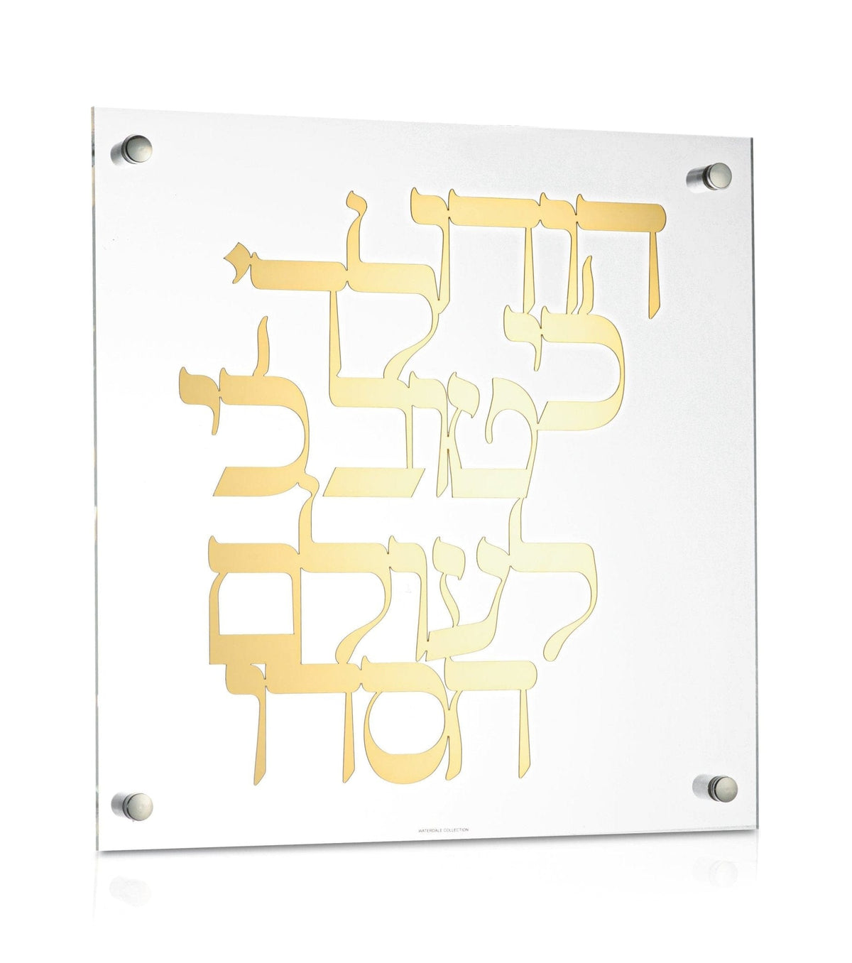 Classic Hodu LaHashem - Waterdale Collection