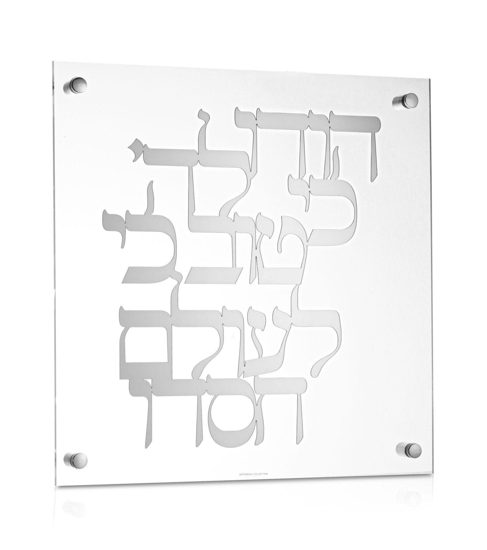 Classic Hodu LaHashem - Waterdale Collection