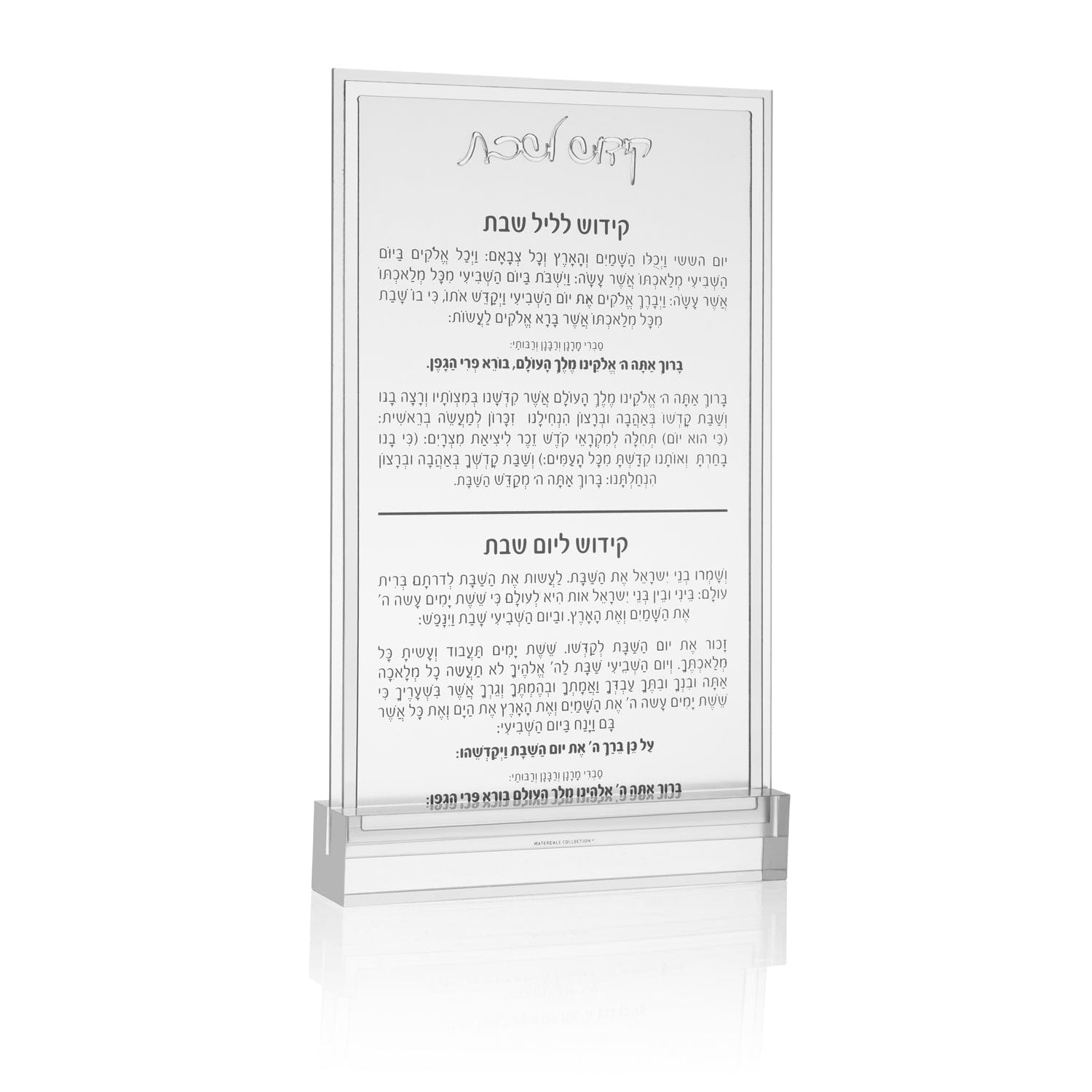 Classic Kiddush Card - Waterdale Collection