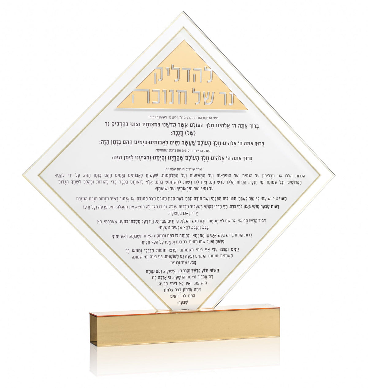Diamond Chanukah Brachos Tabletop