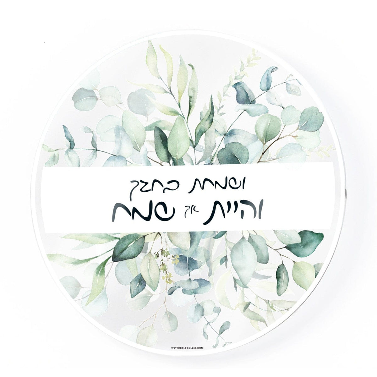 Leaf Sukkah Decorations - Waterdale Collection