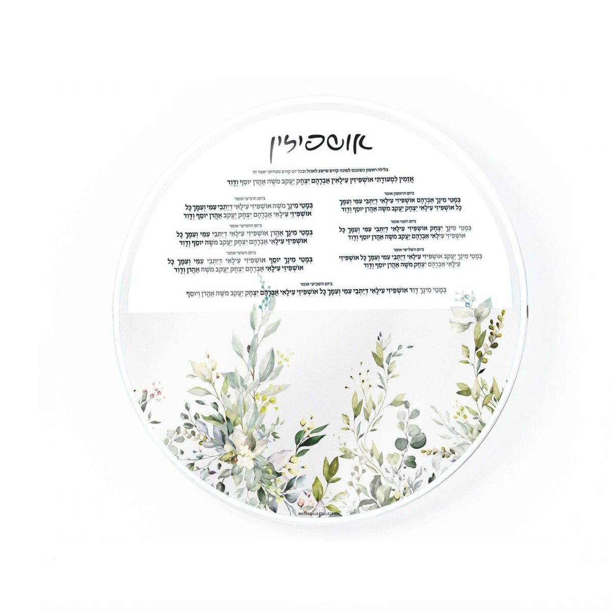 Leaf Sukkah Decorations