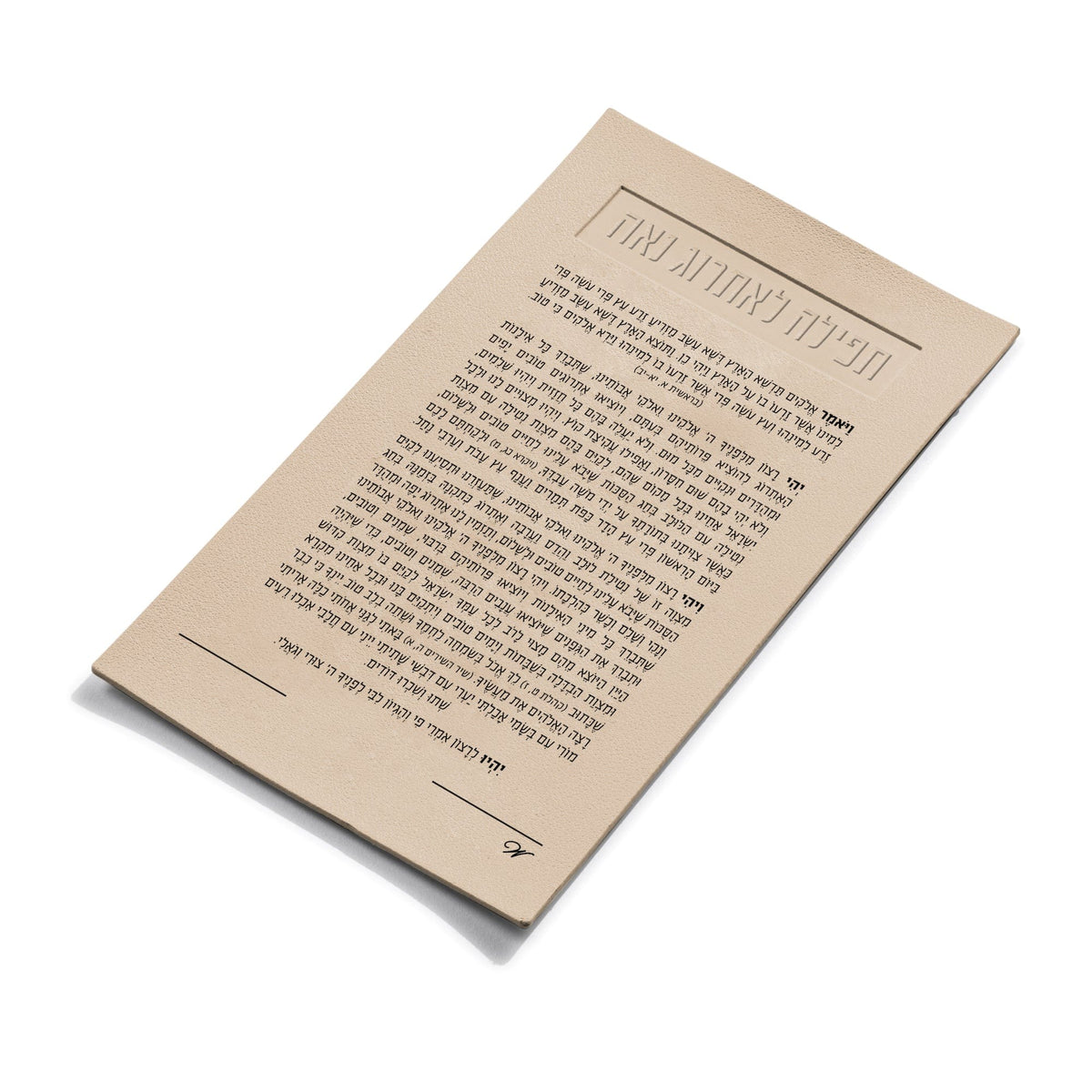 Leather Esrog Na'eh Card