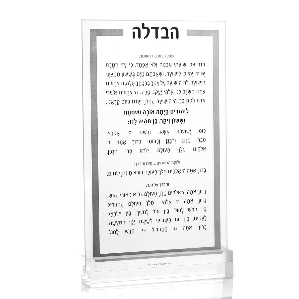 Luxury Havdalah Card - Waterdale Collection