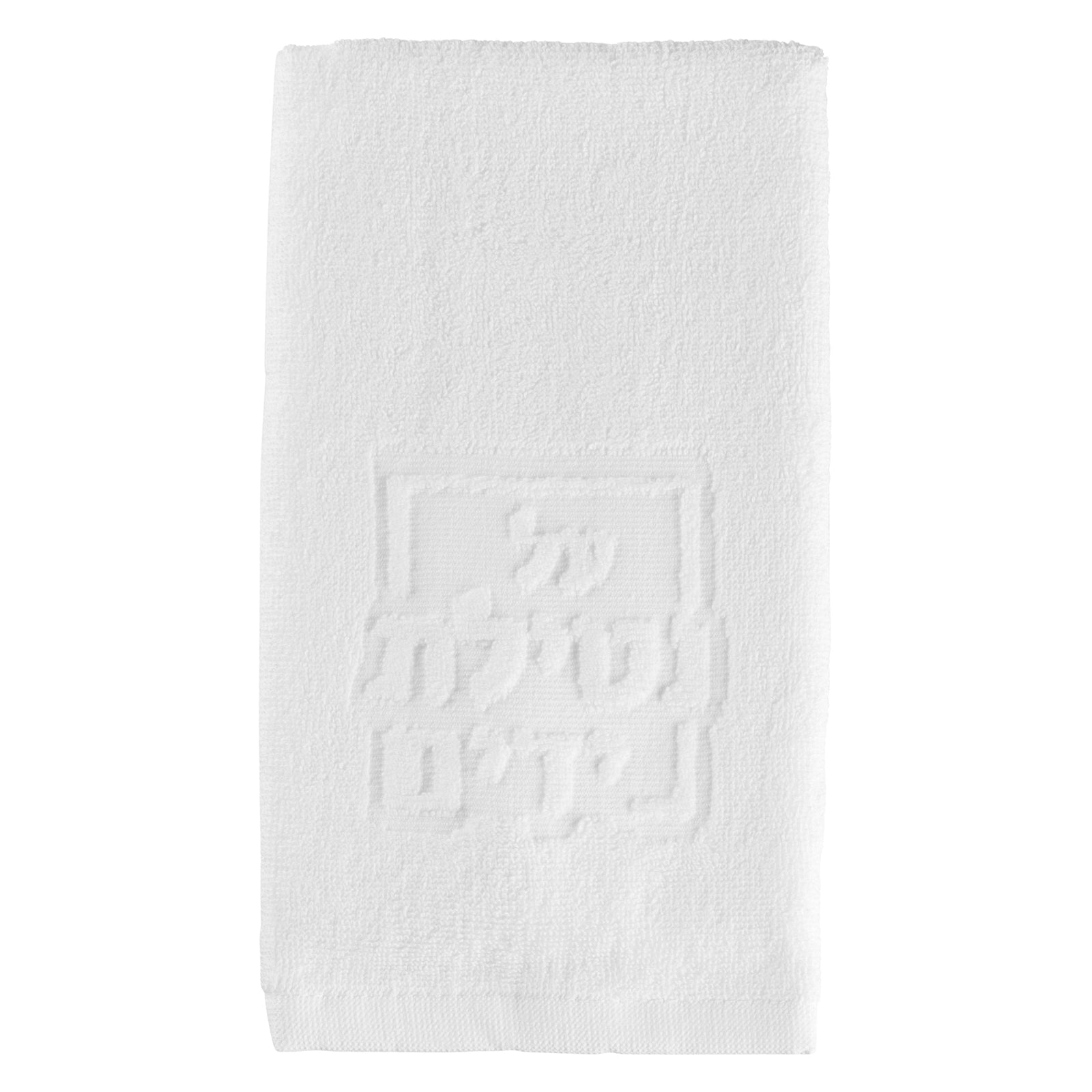 Mishloach Manos - Towel Stand - Waterdale Collection