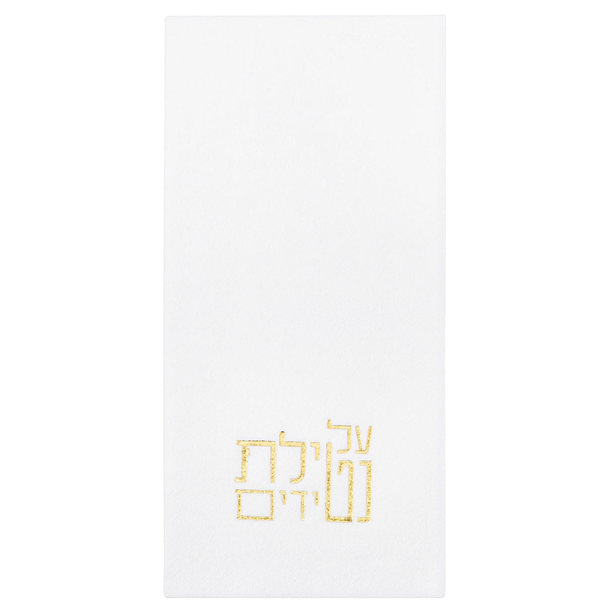 Netilas Yadayim Guest Towelettes - Waterdale Collection