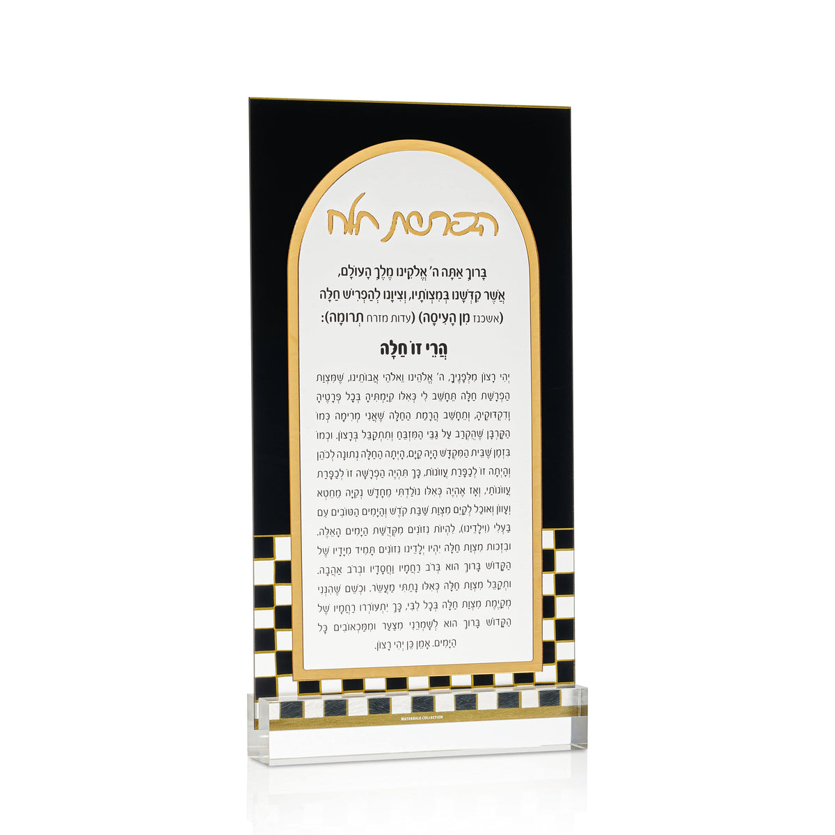 Onyx Hafrashas Challah Card - Waterdale Collection